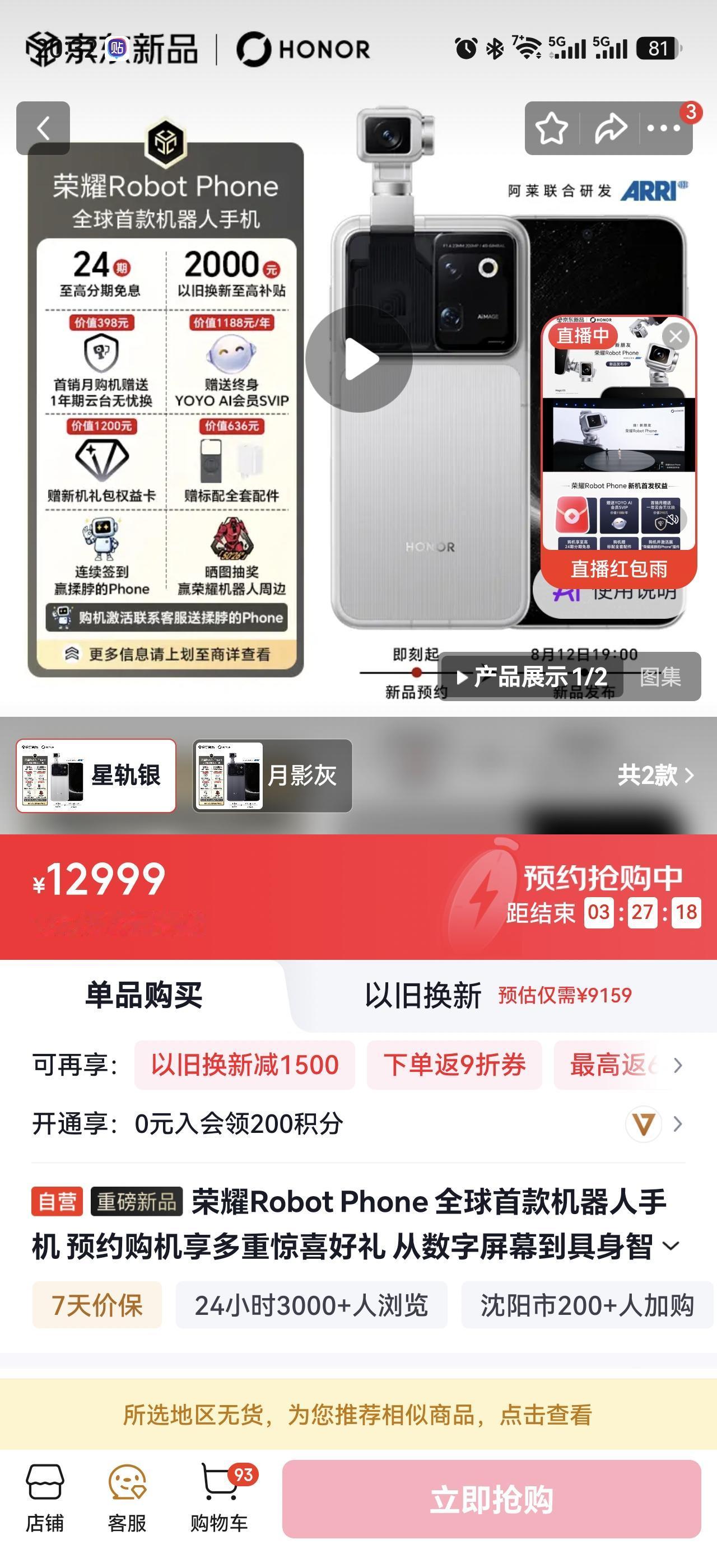 不出所料，1T版本价格12999，荣耀RobotPhone你抢到了吗？目前我