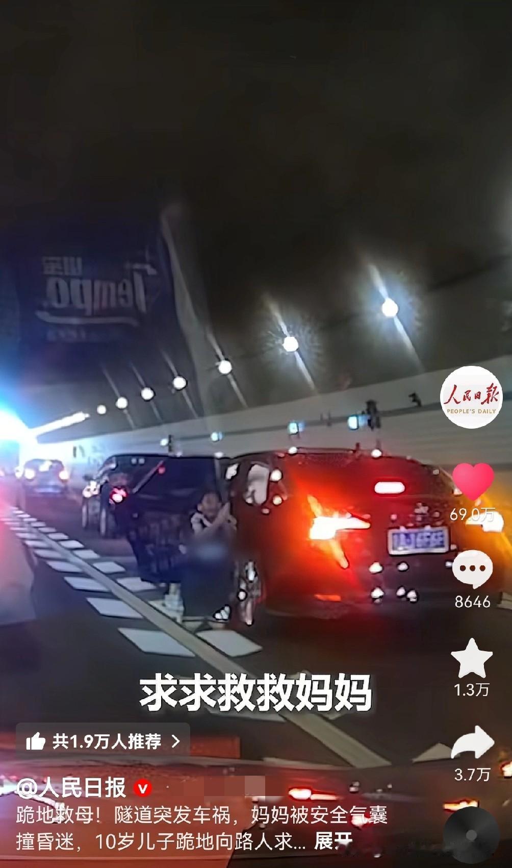 母亲为救孩子可以丢下任何面子，同样孩子救母亲为可以跪下求别人，10月4号，广