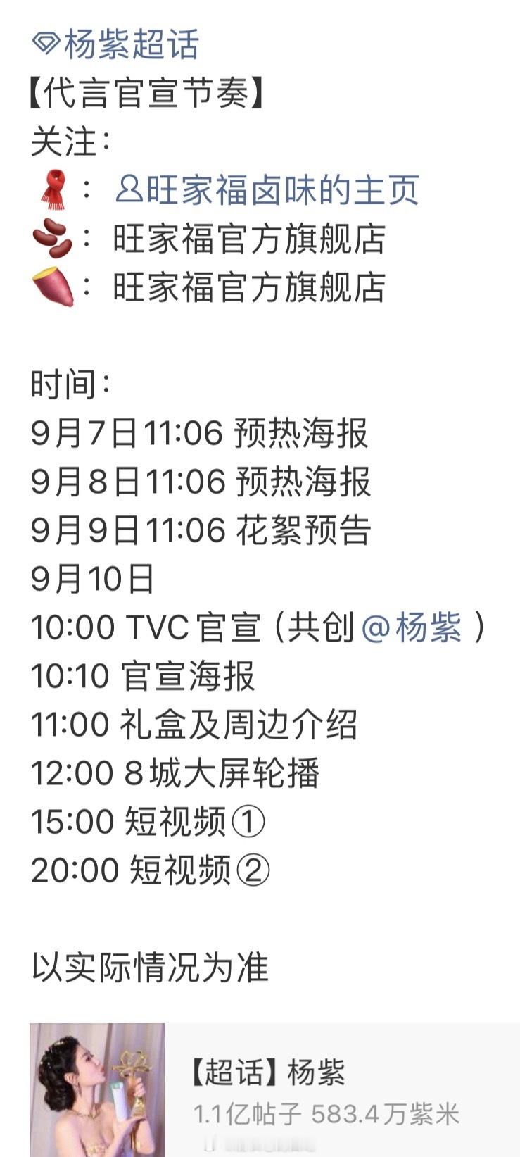 杨紫旺家福全球代言来啦恭喜🎉​​​
