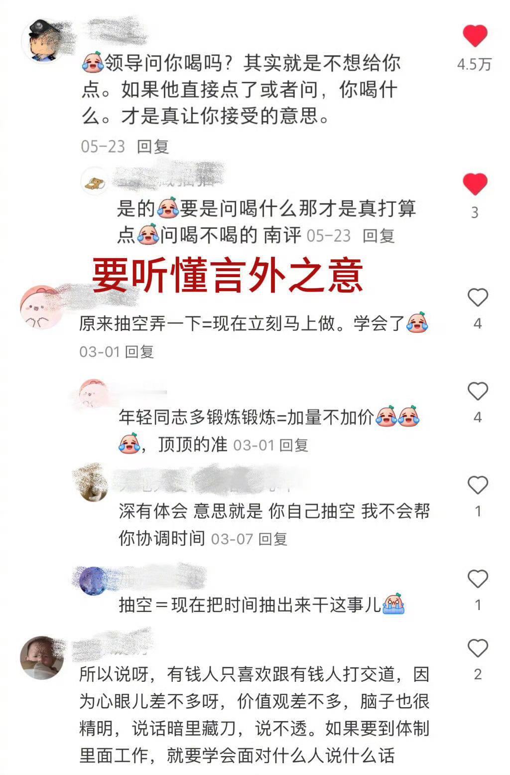 原来社会化程度高的都听得懂潜台词