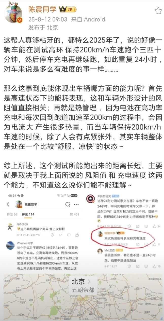 陈震说蔚来不参加时速200公里24小时不间断测试，是因为蔚来换电速度太快，对其他