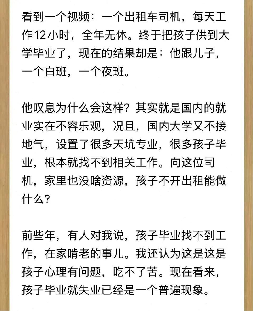 老爸辛辛苦挣钱供孩子上大学，孩子读完大学跟着老爸一起开出租车，一个白班，一个晚班