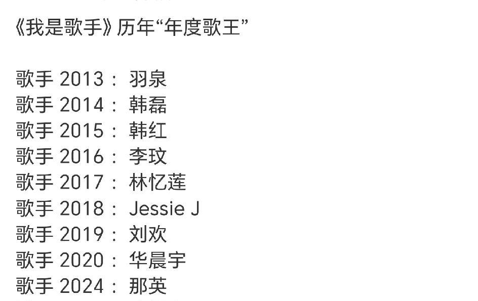 歌手2025落下帷幕，总结一下歌手10期以来不成文的规定！首先是歌王全部来自首