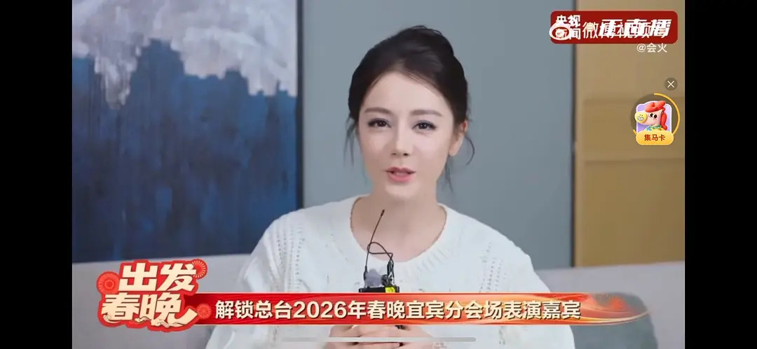 迪丽热巴再上央视春晚，网友说迪丽热巴脸肿了，你们觉得这算吗？