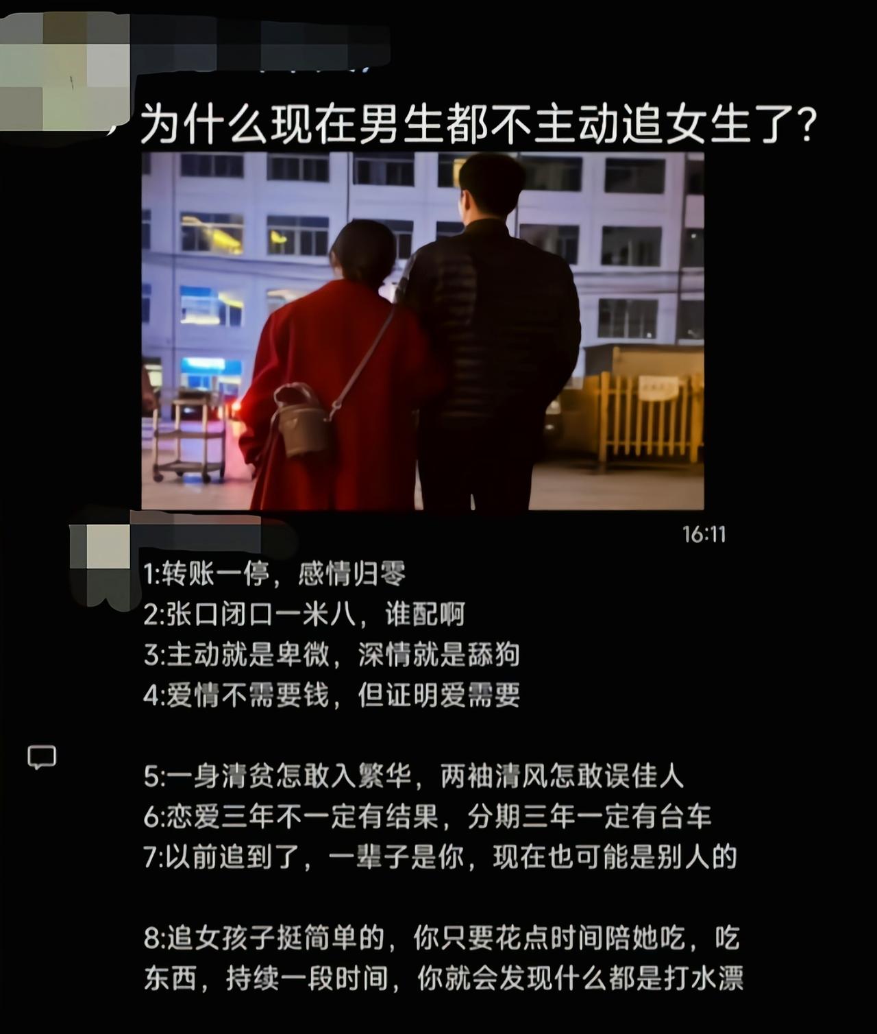 男女都一样，现在没点经济基础谁敢谈[6]