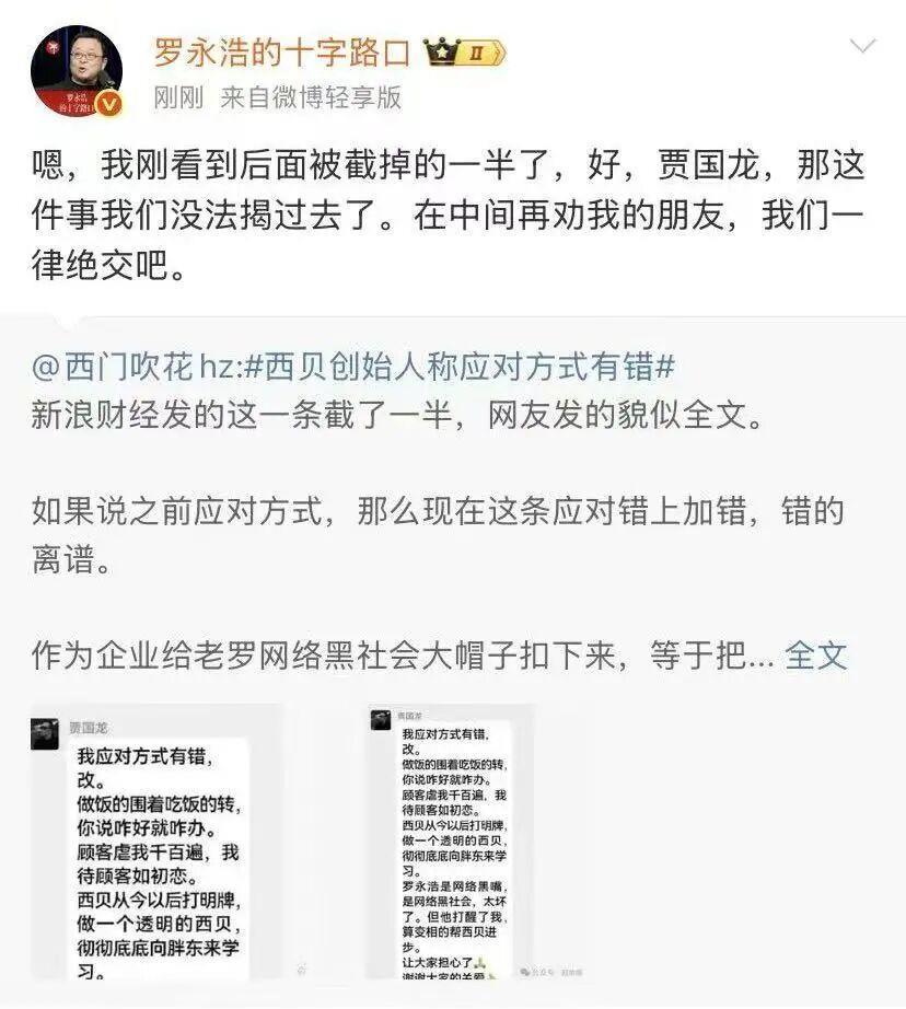 罗永浩被激怒！他将西贝推上风口浪尖，就是一个利人利己利社会的“阳谋”。罗永浩本