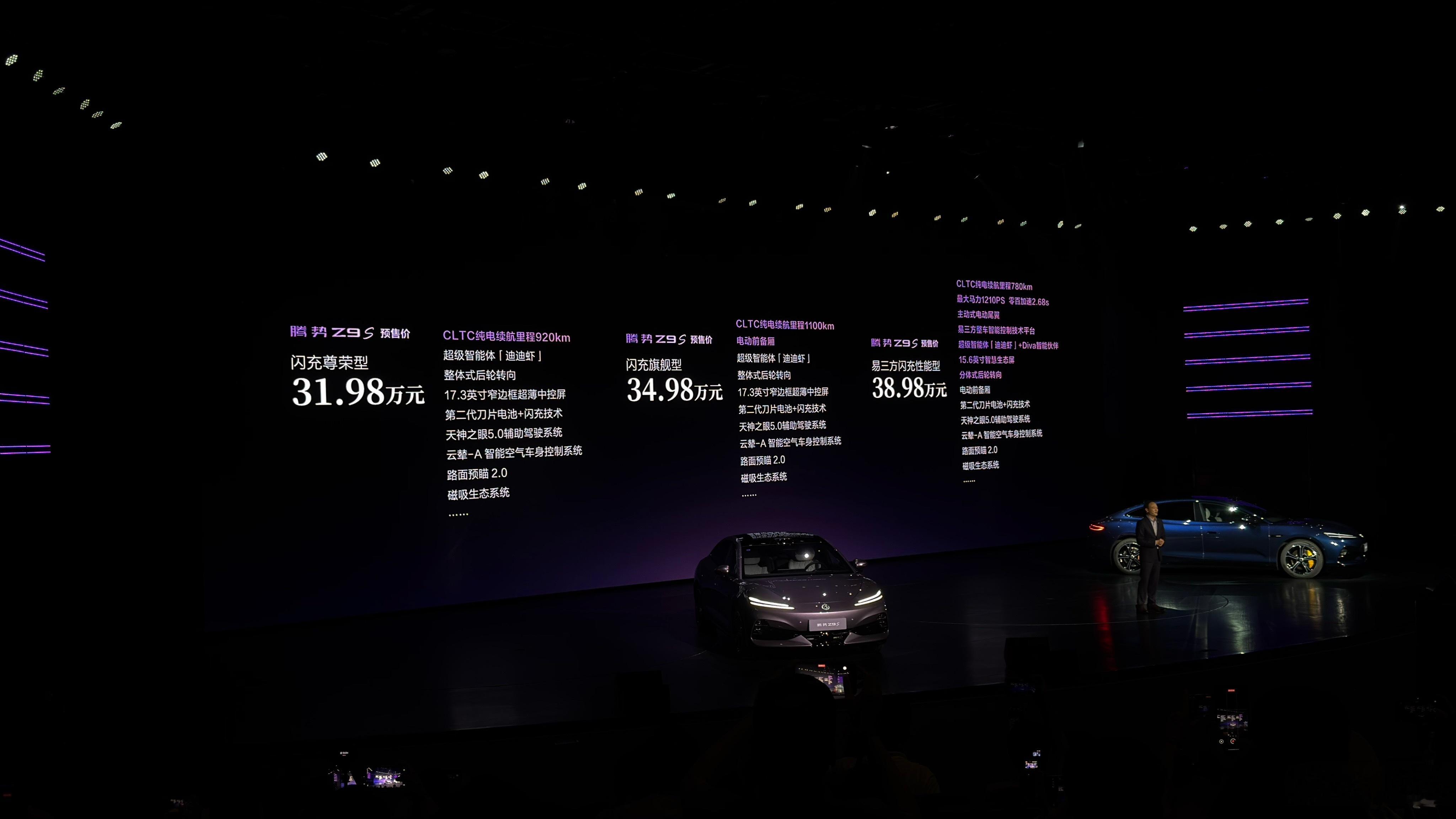 腾势Z9S预售价格公布，三个版本：闪充尊荣型31.98万，CLTC纯电920k