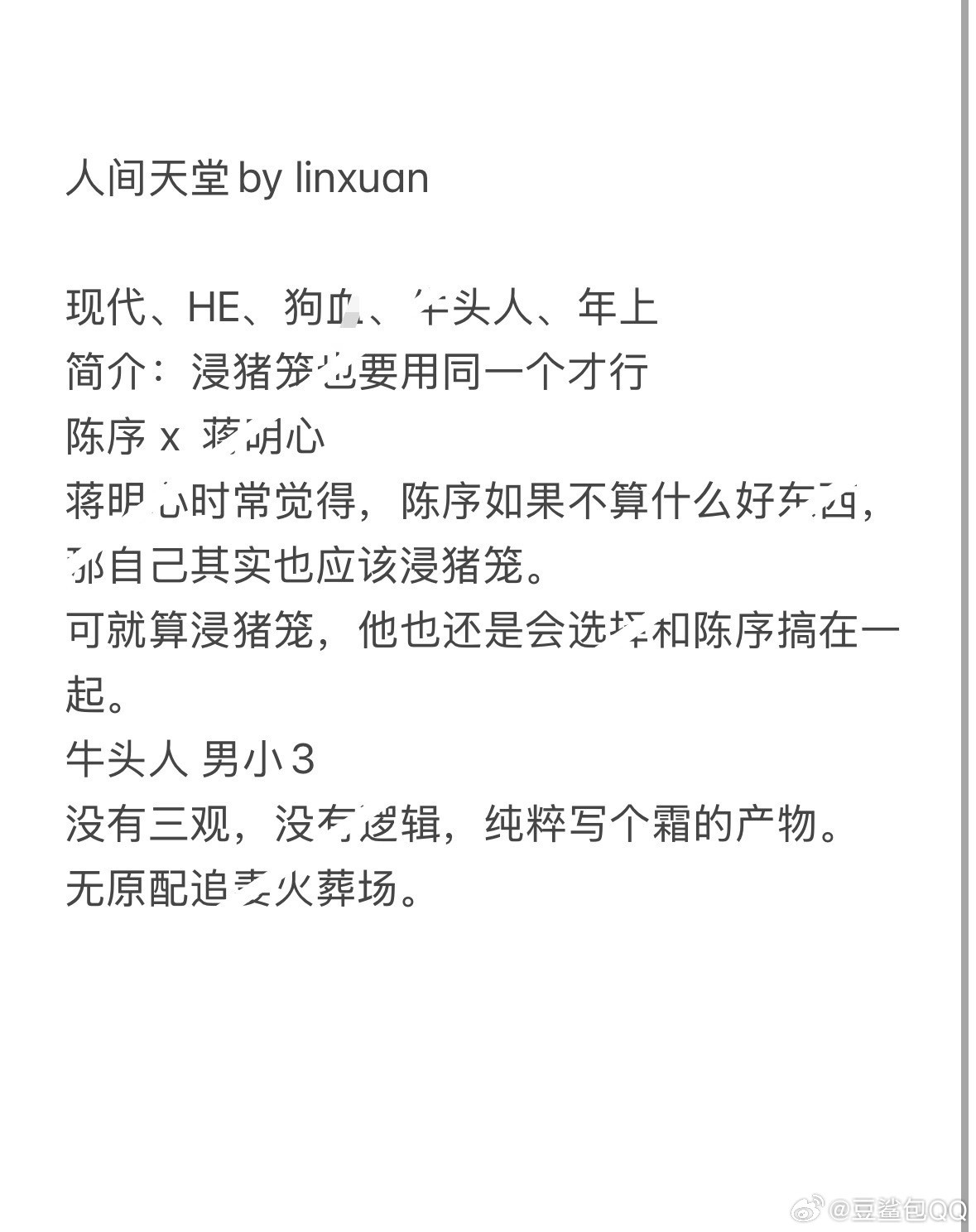 🎊完结撒花见作入！！超带感这篇，ntr男小三双向暗恋酸涩，狗雪元素都在，土狗爱看《人间天堂》byl