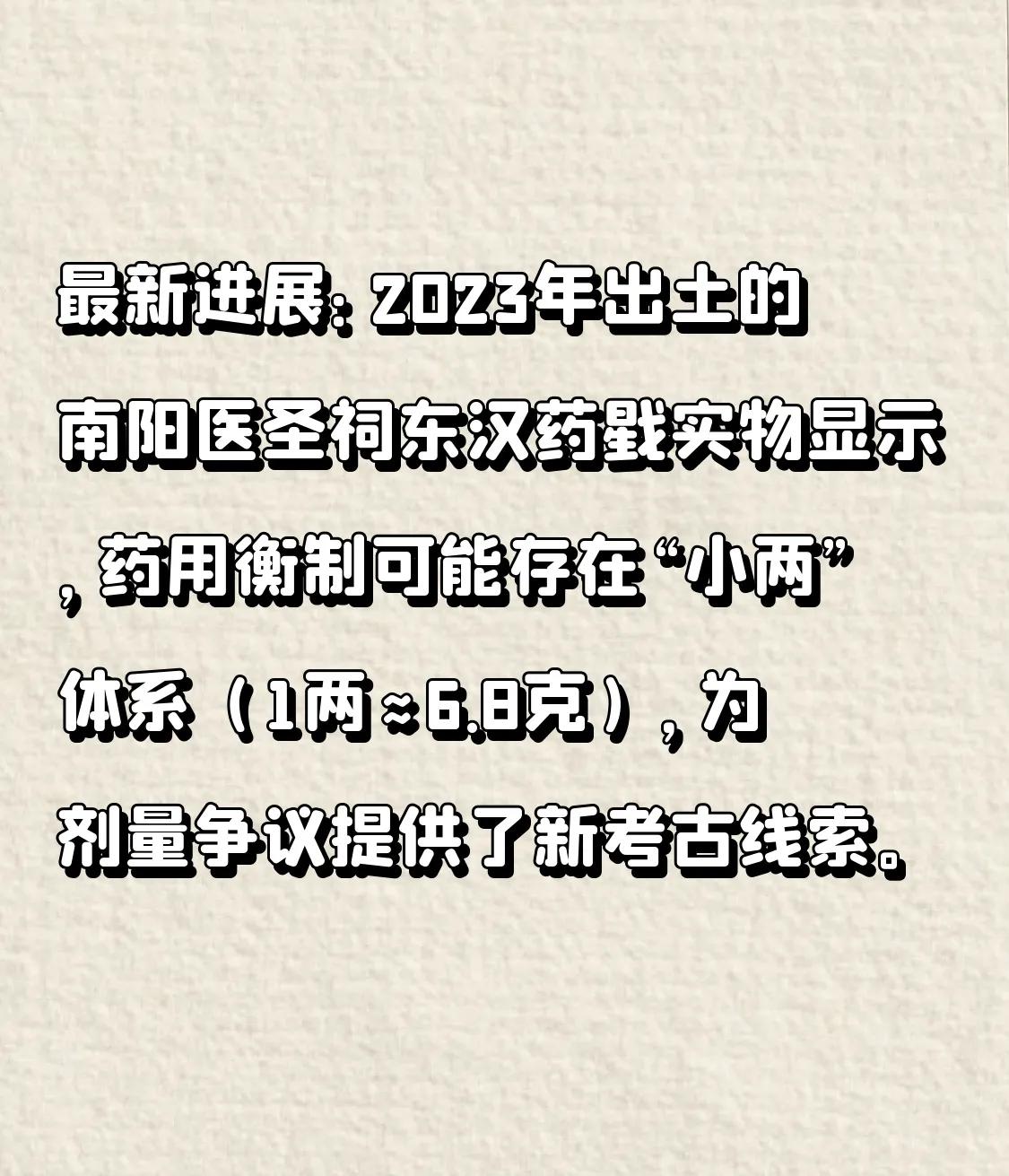 伤寒论中一两是今多少克？DeepSeek回答：关于《伤寒论》中药物剂量的一两