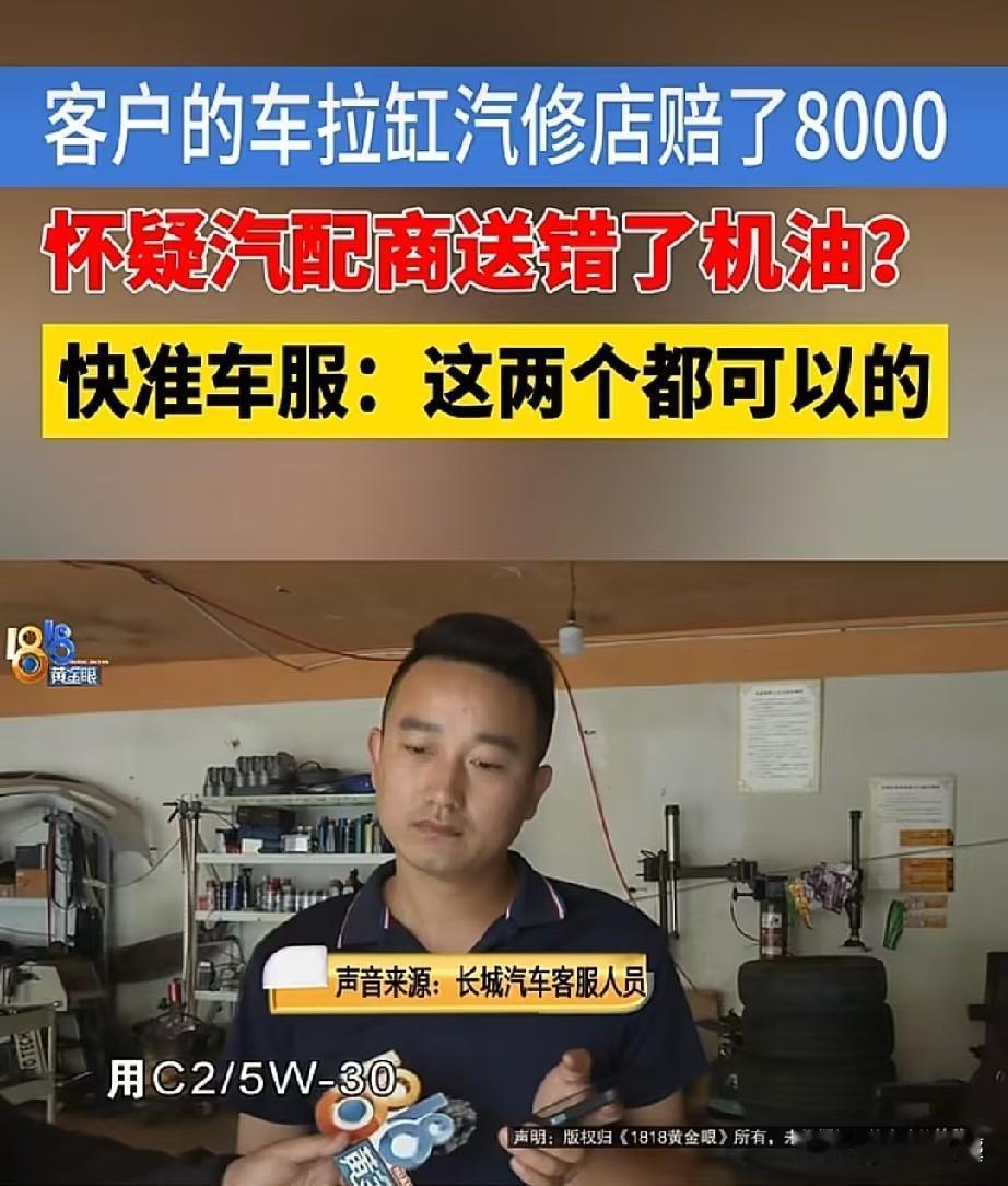 浙江杭州，男子开了家汽修店，给客户做车辆保养时，他联系汽配城帮忙匹配了机油。可谁