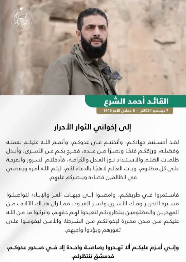 叙利亚恐怖组织头目艾哈迈德·沙拉发出指令，号召反对派持续推进，每到一地便释放狱中