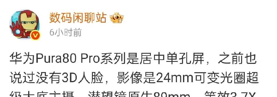 华为某些方面真的太固执了，3D人脸识别为什么就不能给Pura系列？好歹Pura系
