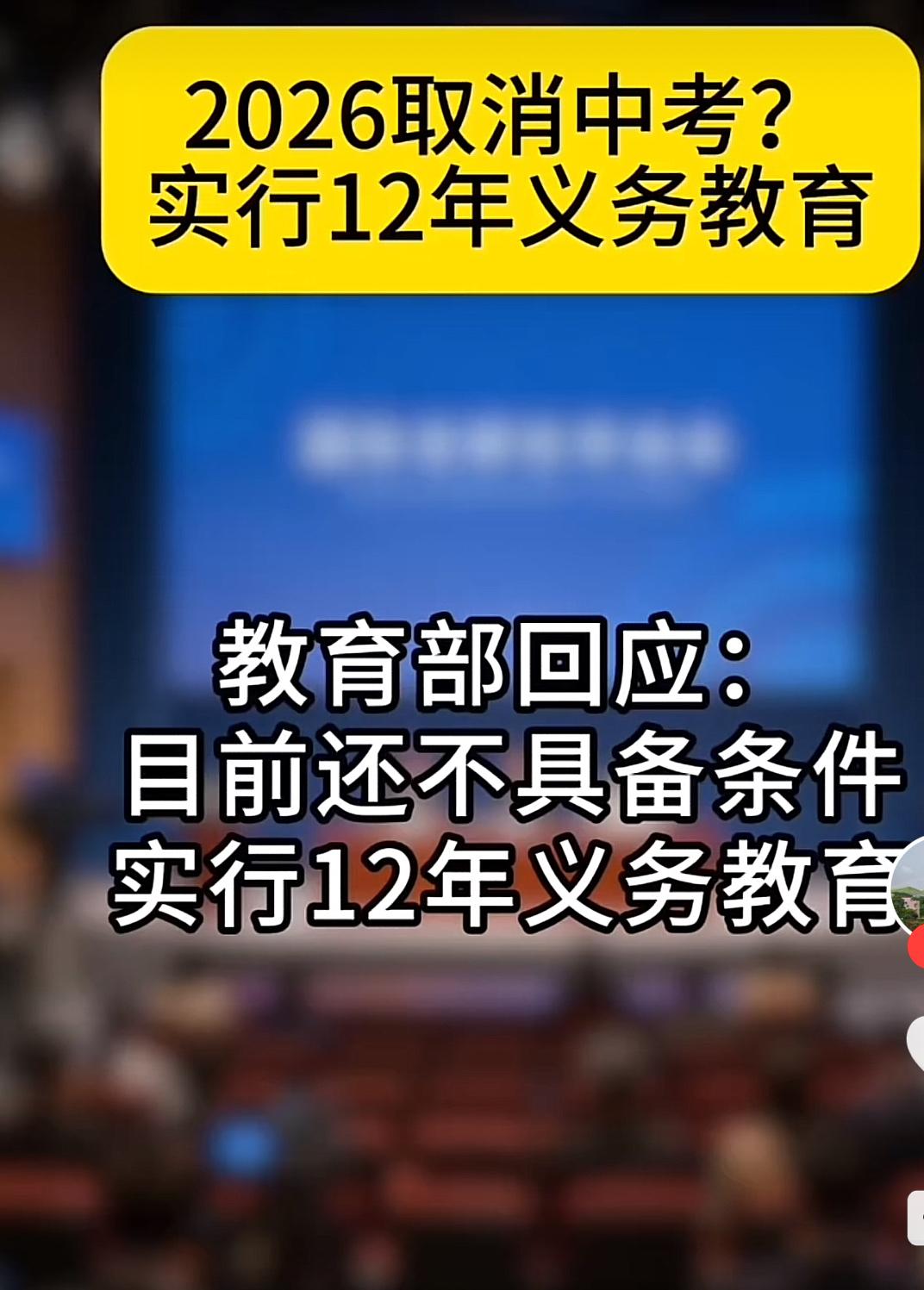 2026年取消中考竟然有人信了现在小考都还在进行先取消小考吧现在一些地方