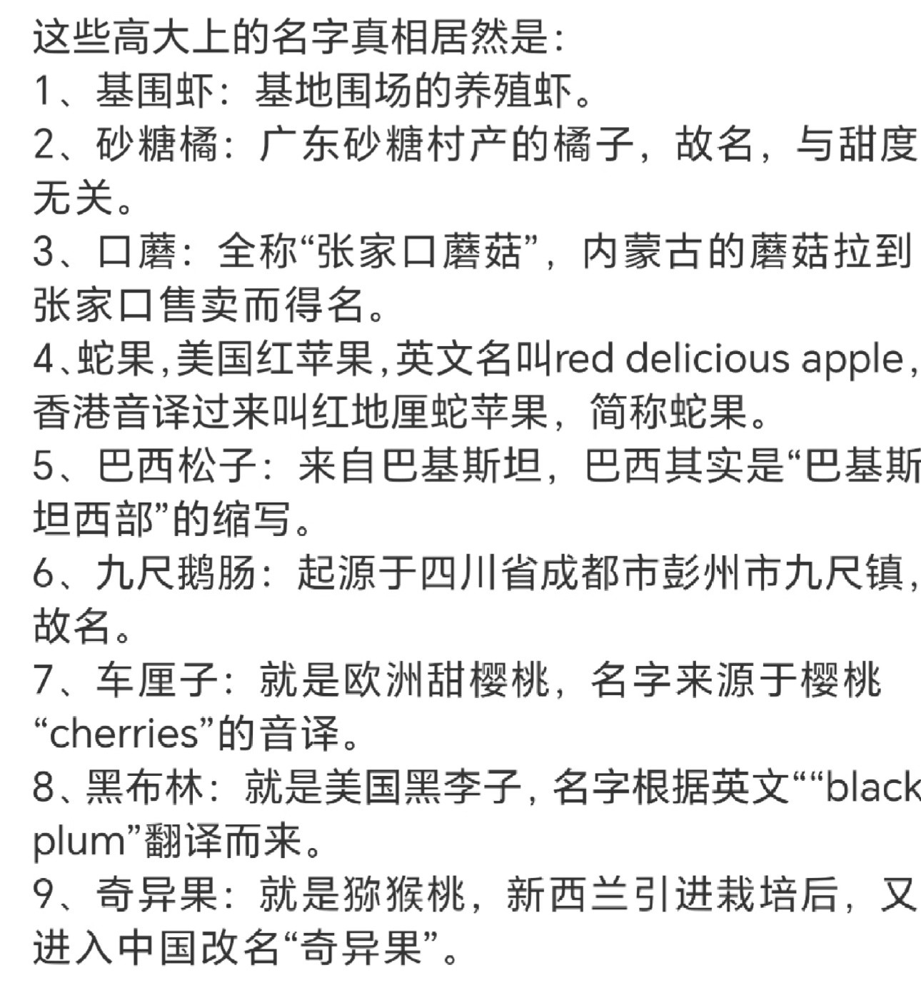 这些高大上的食物名字真相居然是：​​​