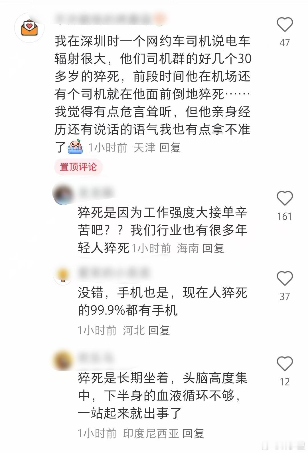 司机猝嘎怪电车。电车，也成了背锅侠。​​​
