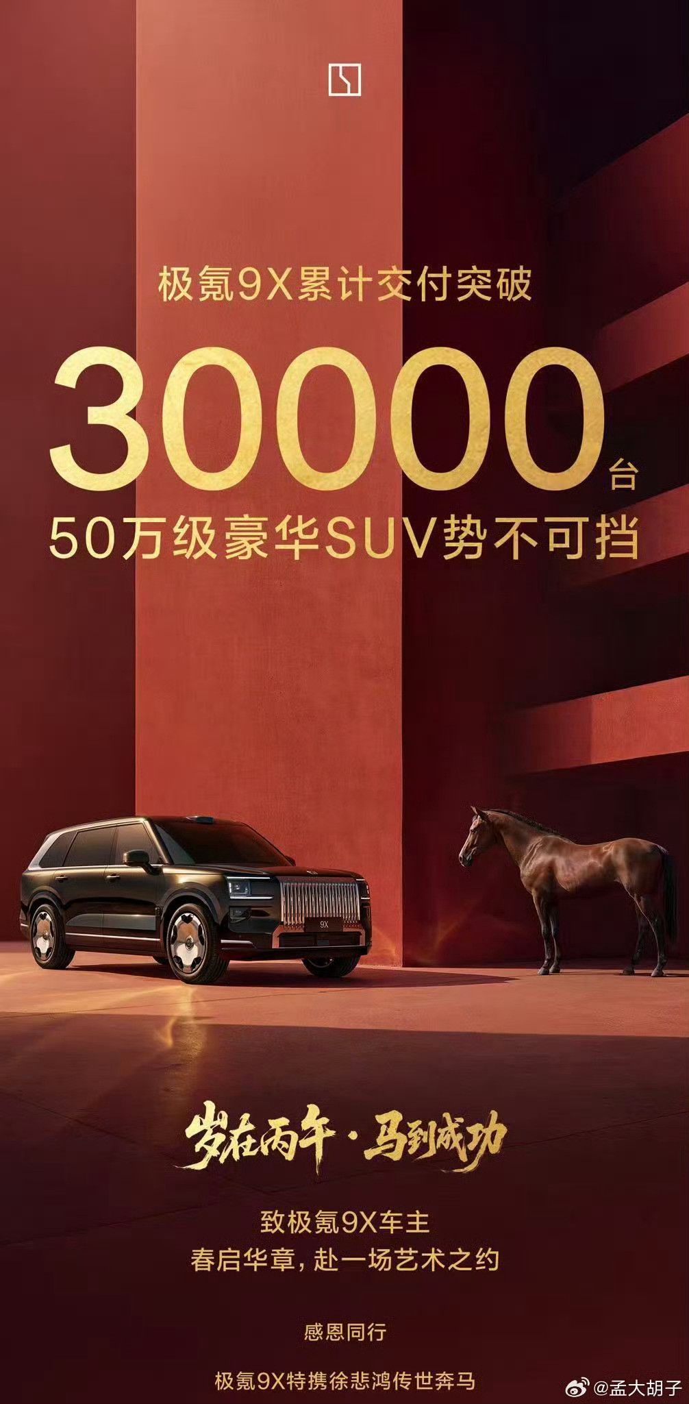 极氪9X的爆火有很大的功劳来自于极氪009先是009靠豪华商务MPV的身份，打进