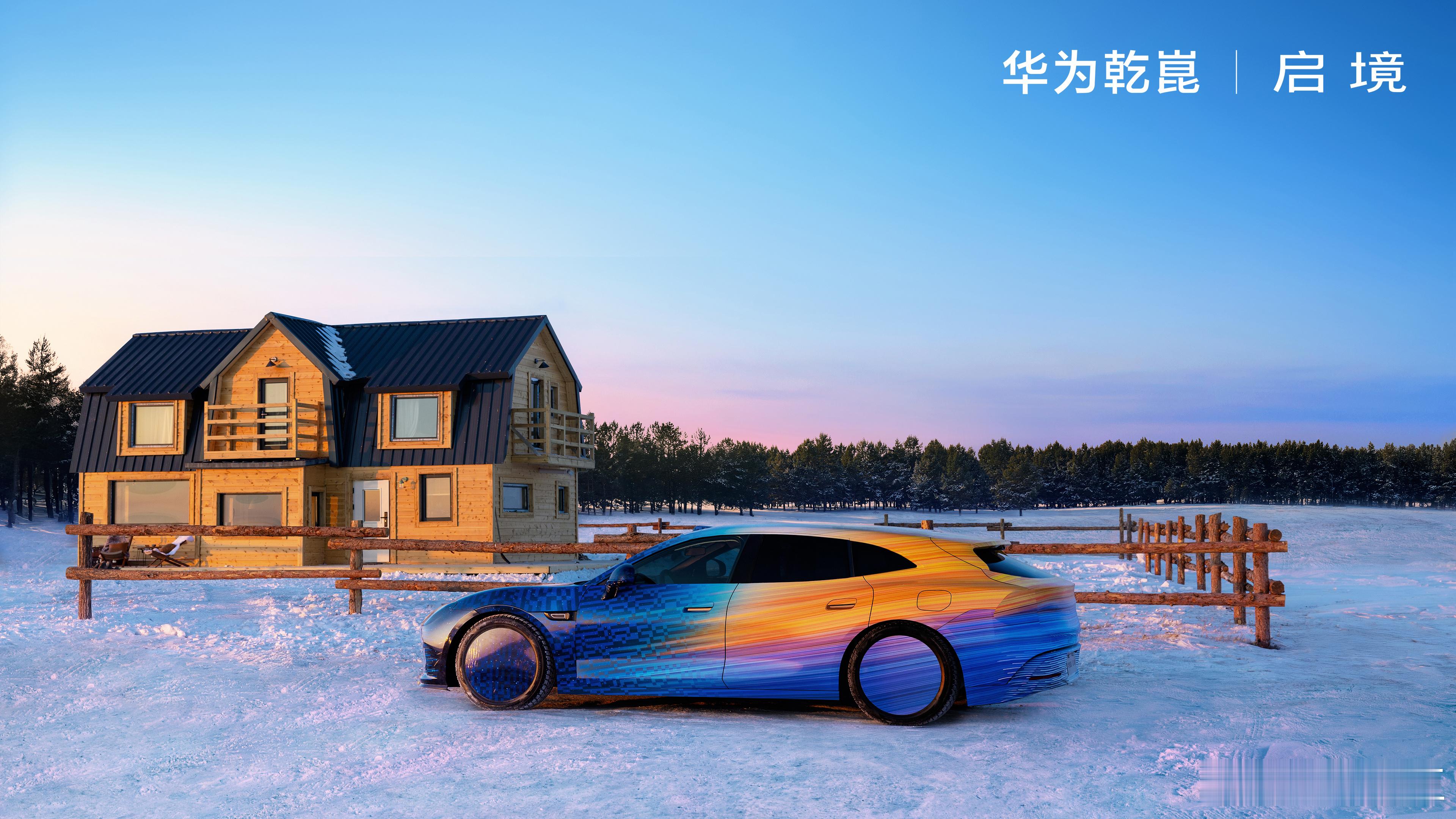 要说马年车圈最值得蹲的颜值选手，那必须是华为乾崑与广汽联手打造的启境！作为华系第