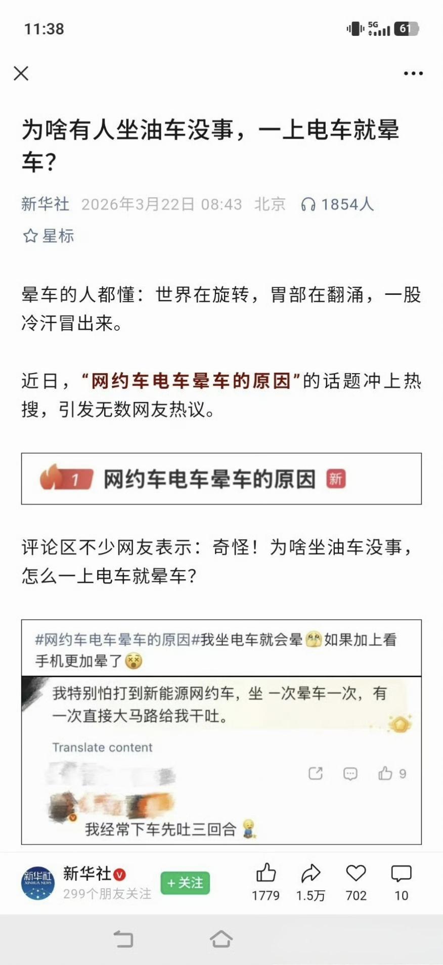 看到新华社也在聊【电车容易晕车】这个话题，这个我太了解了。之前科普过【晕动症】这