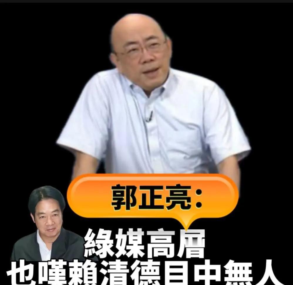 郭正亮：绿媒高层也叹赖清德目中无人。台「中研院院士」陈培哲重批赖清德选举有