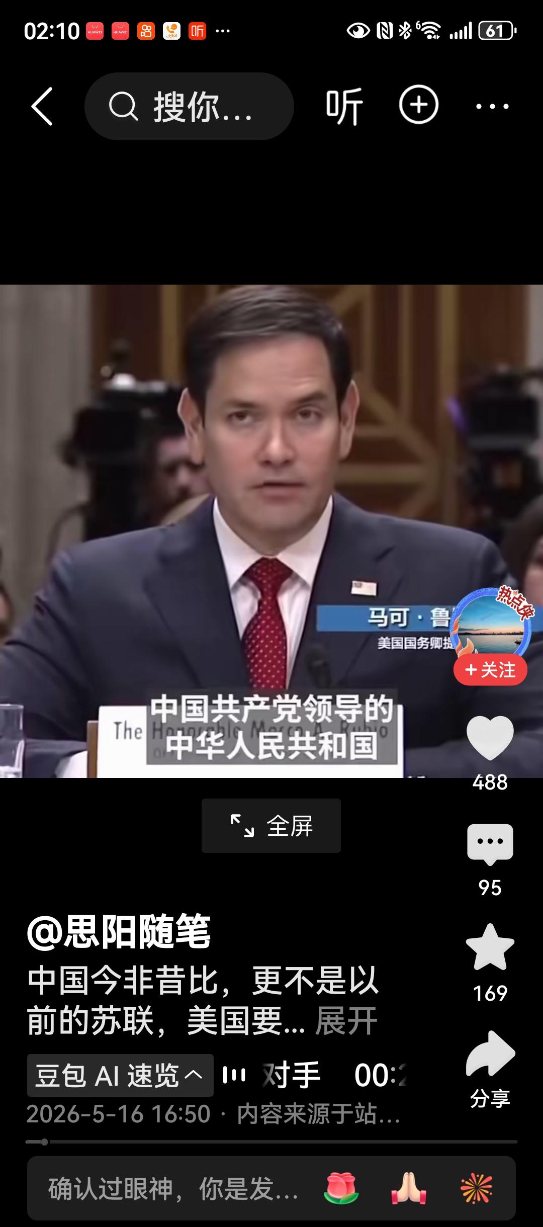 中国的老对手，美国国务卿卢比奥这么一说，我们才知道我们的祖国现在有多强大。