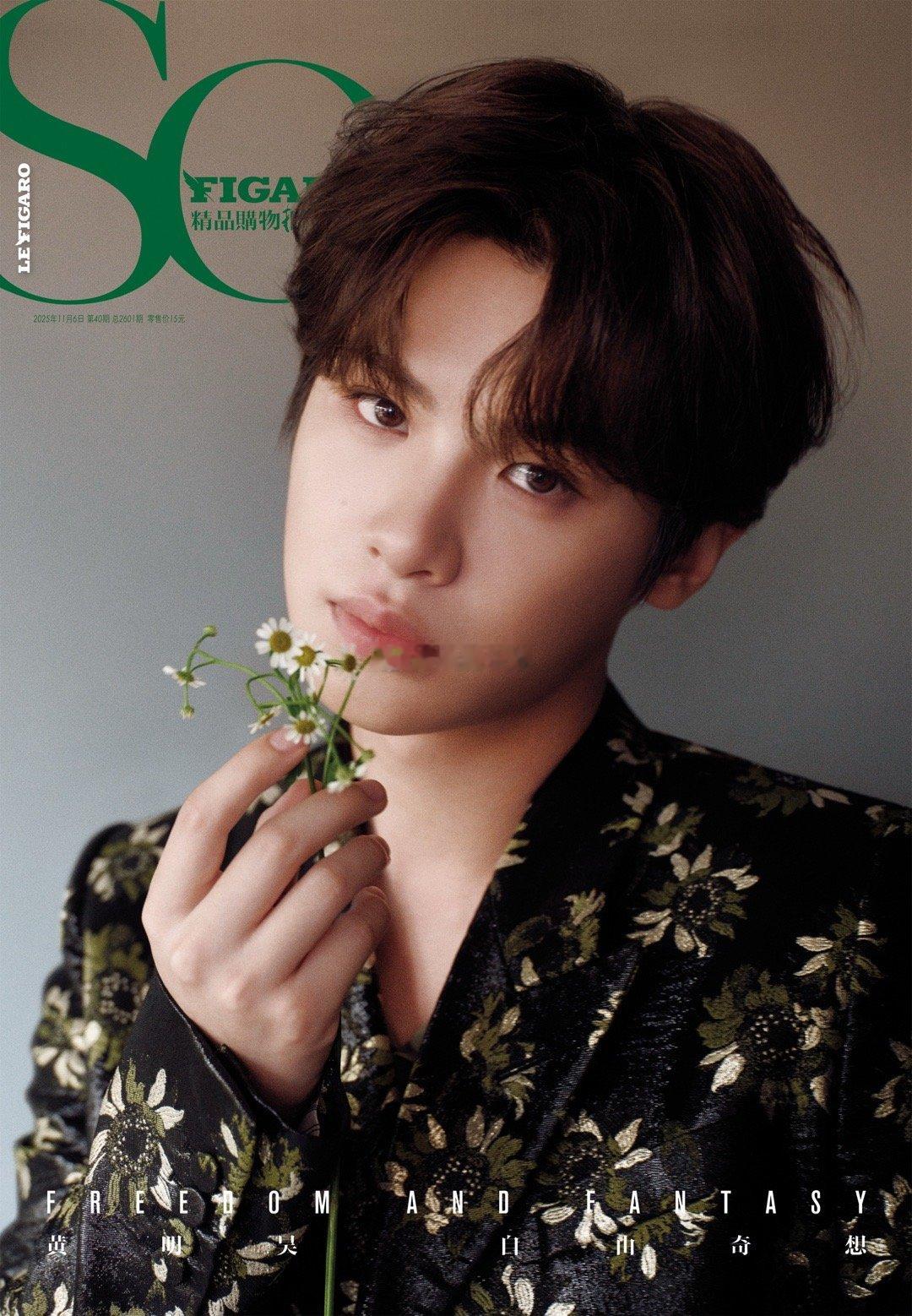 黄明昊&《SoFigaro》中文版10月封面🦋少年的自由奇想大片将天马行空的想