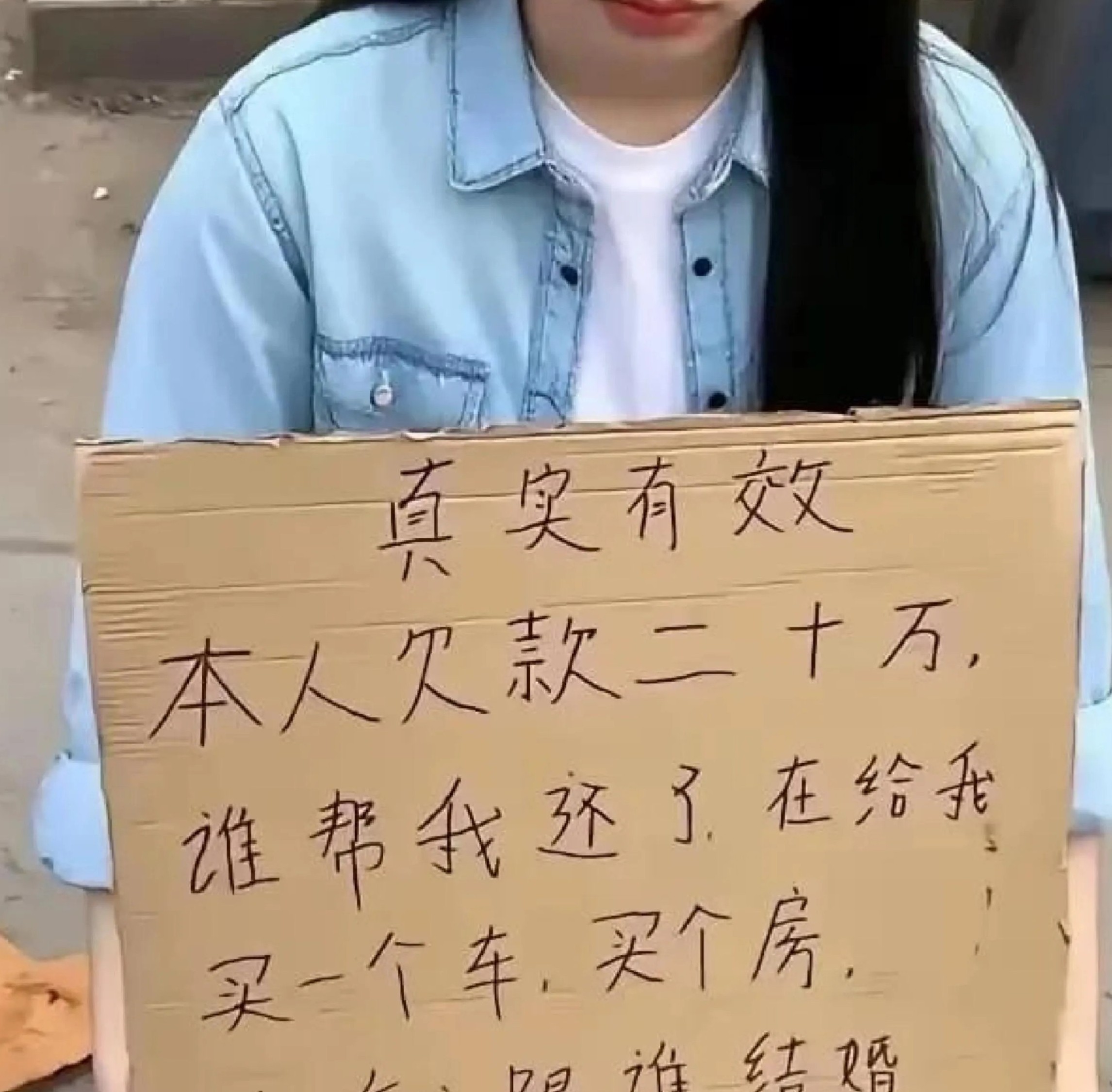 姑娘，牌子上有个错别字一大早在公园里看见的现在债务问题都这么严重了吗这么好