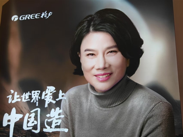 格力电器董事长董明珠出席中国品牌节活动。向台下观众喊话：“不用格力的洗衣机和冰箱