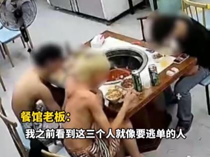 浙江温州，三个精神小伙在一家铁锅炖一共消费了200多元，其实老板早就有一种不好的