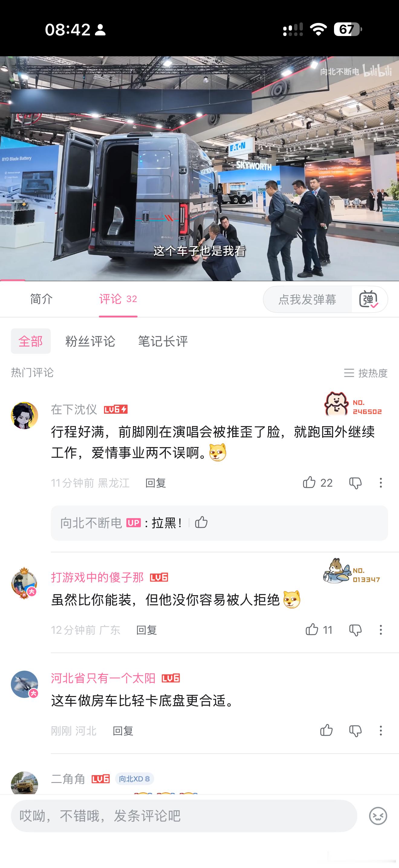 B站网友太坏了😡​​​