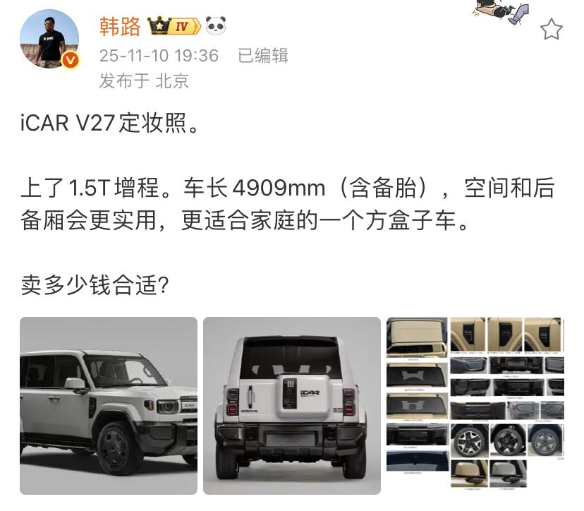 韩路：iCARV27定妆照！上了1.5T增程。车长4909mm（含备胎），