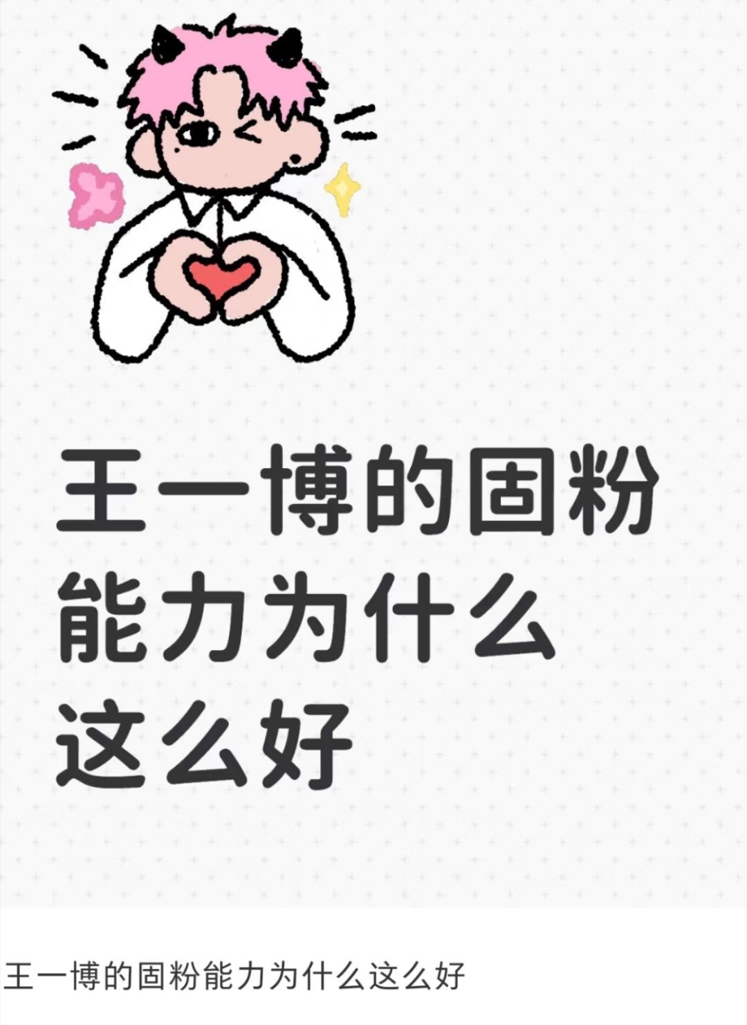 三字概括:帅，吊，贵。[捂眼睛]​​​