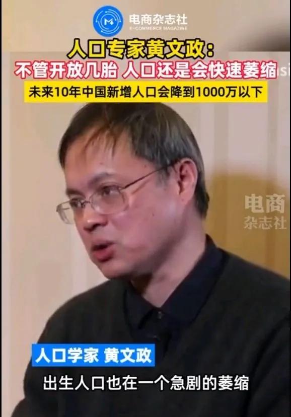 ]“不管放开几胎，中国人口都会急剧萎缩！”2023年人口专家黄文政就警告过，而且