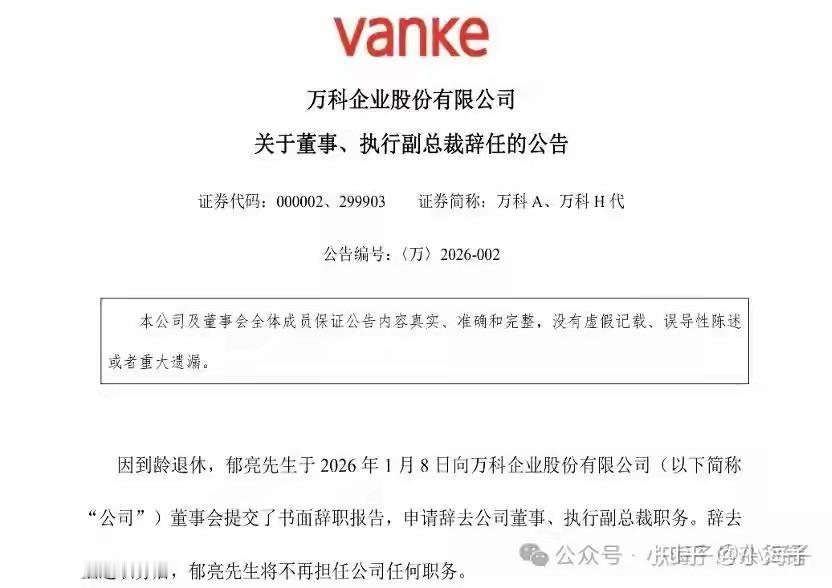 郁亮老总荣休，万科竟然连个应景的感谢词都没有，这是相互嫌弃到什么程度了！怎么