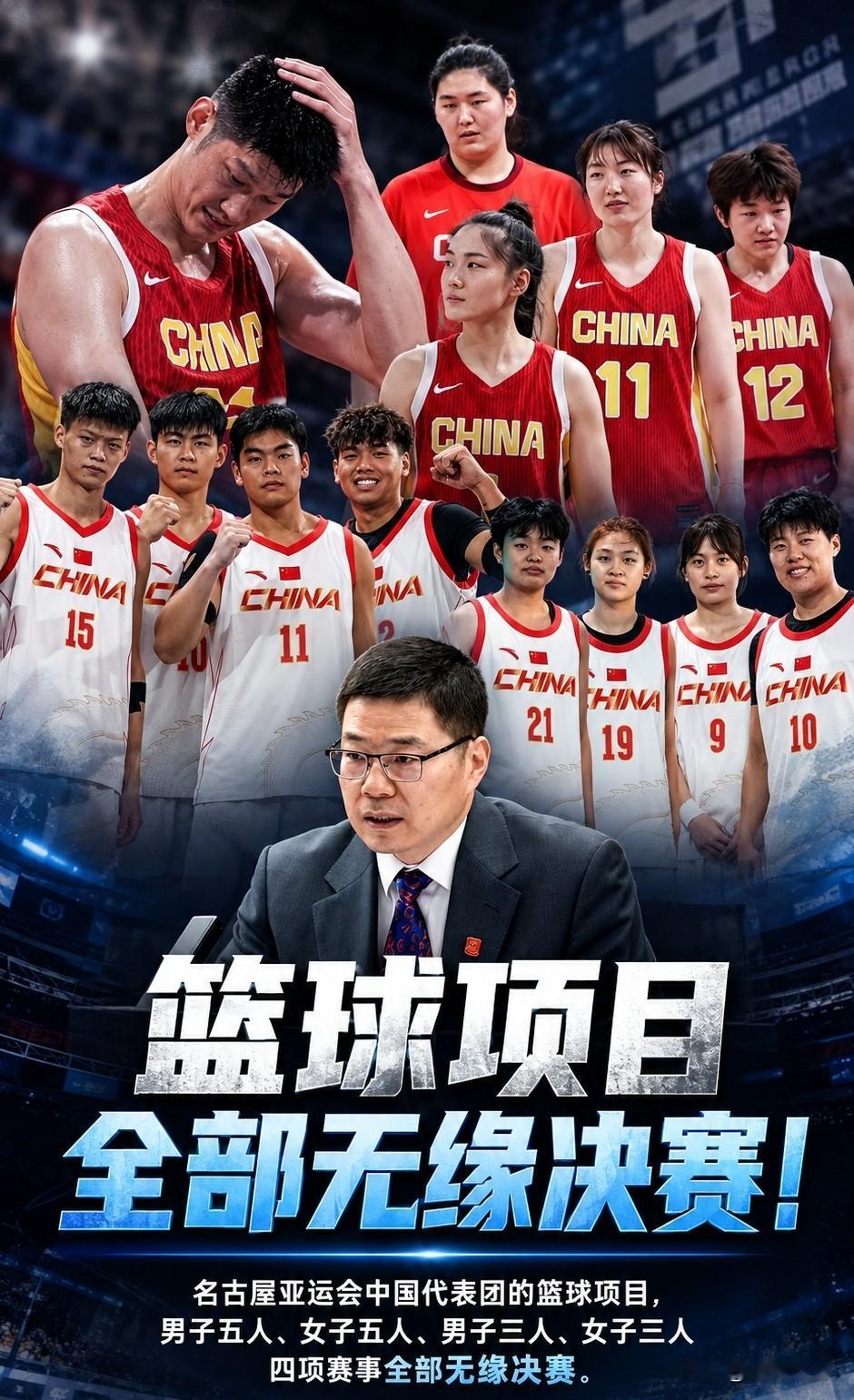 篮球的天塌了，中国篮球亚运会四项赛事全部无缘金牌！在刚刚结束的亚运会女篮半决