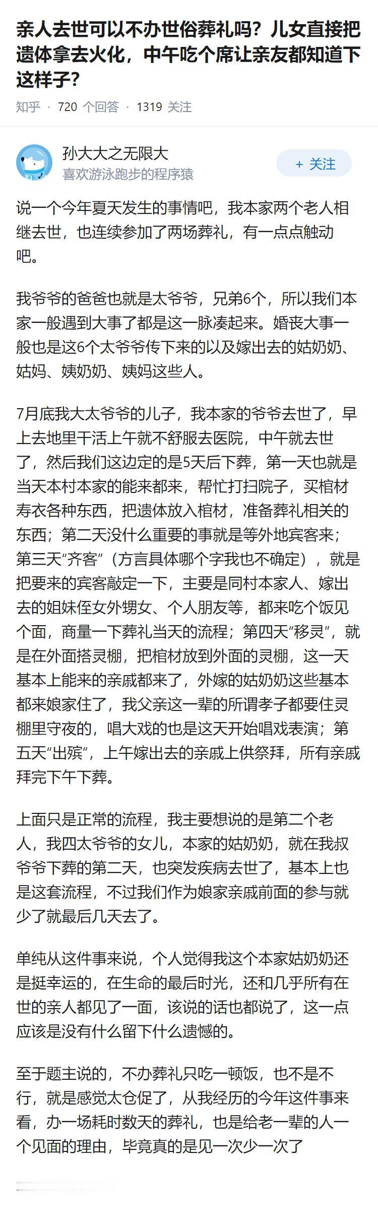 亲人去世可以不办世俗葬礼吗？儿女直接把遗体拿去火化，中午吃个席让亲友都知道下这样