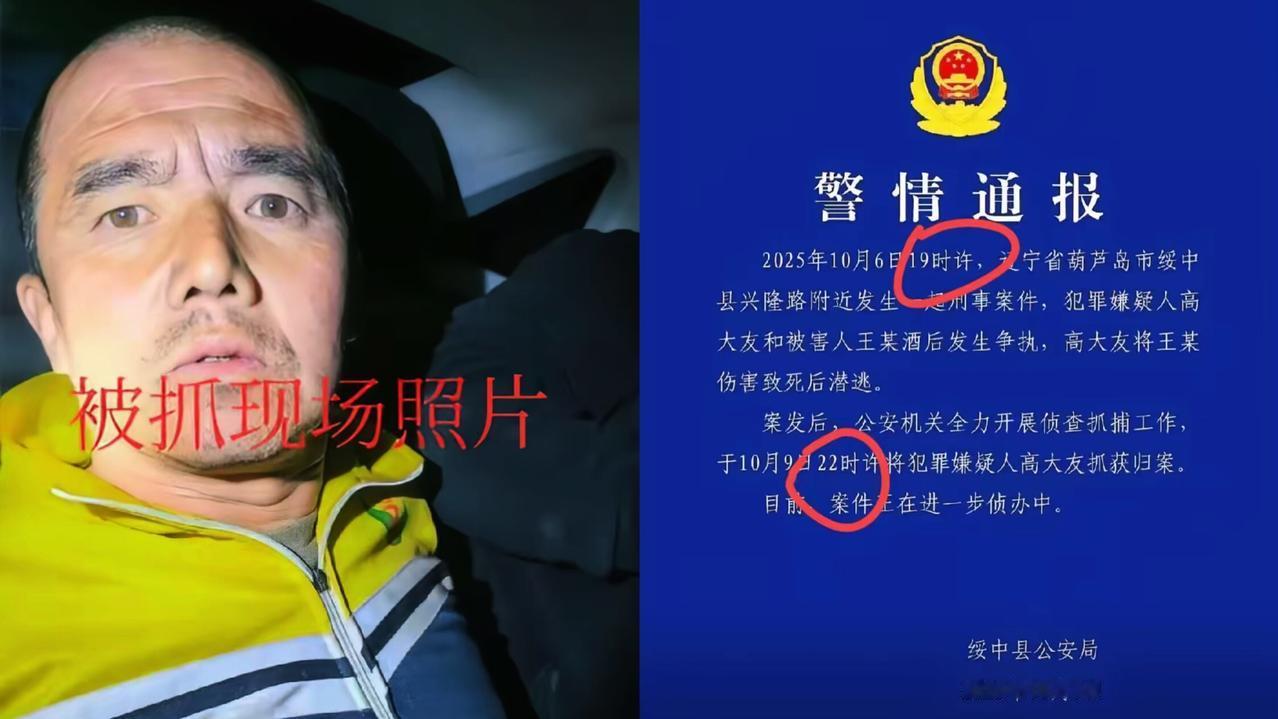 高大友总算落网了！跑了3天没跑出去70多公里，愣是躲到隔壁兴城就被抓了——