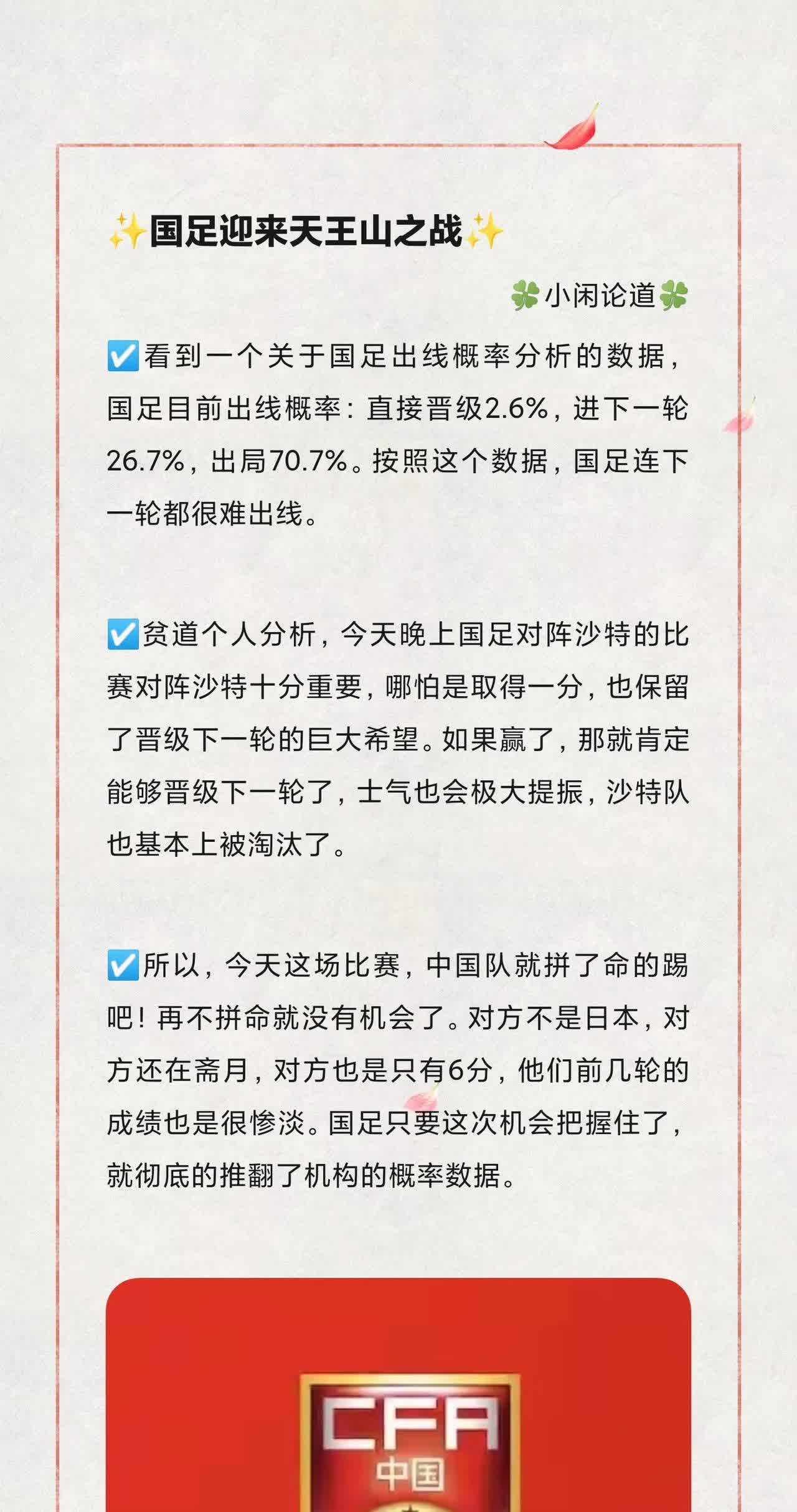 ?国足迎来天王山之战???看到一个关于国足出线概率分析的数据，国足目前出