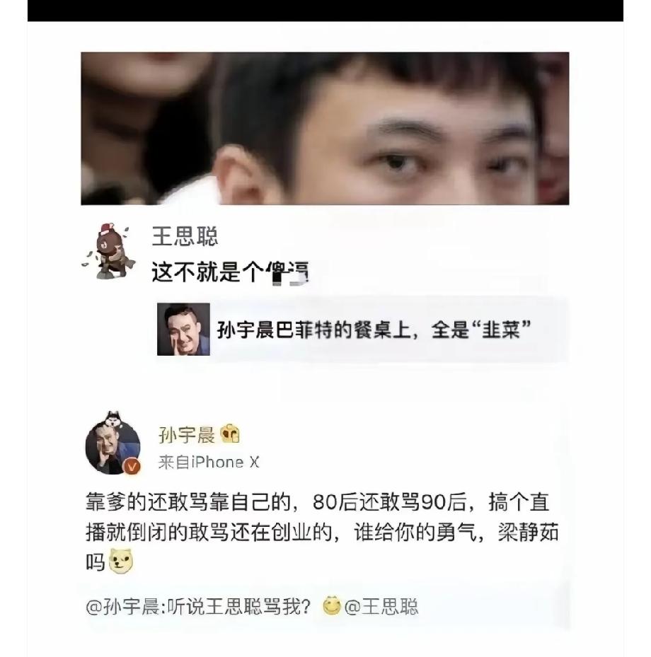 孙和王他俩怎么杠上了[捂脸哭]谁有理？你们怎么看？