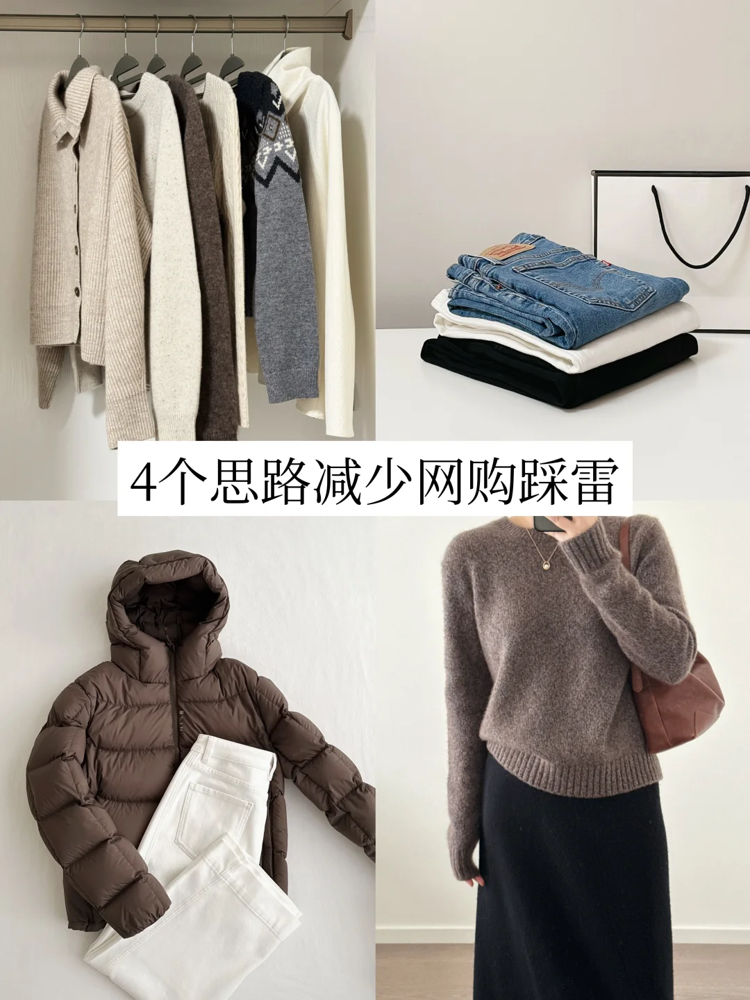 买衣多年，分享几个减少网购踩雷的方法