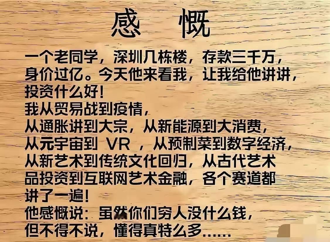 懂这么多赛道，怎么还没发财？