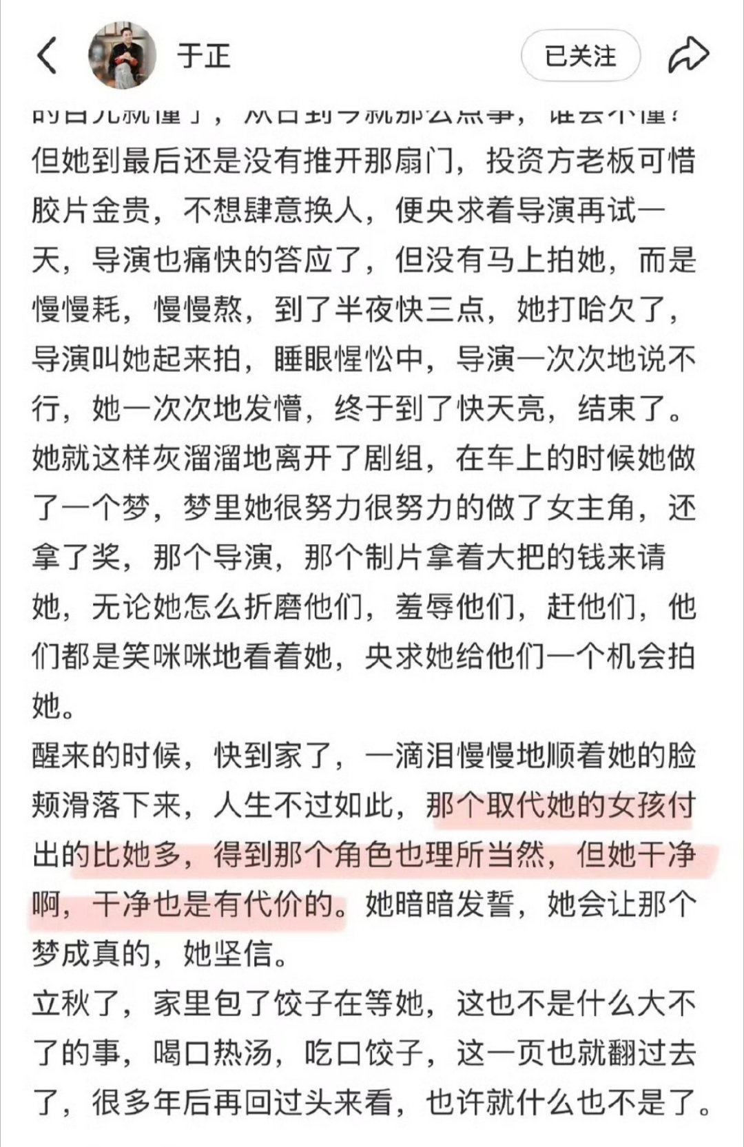 于正说话看着真难受​​​