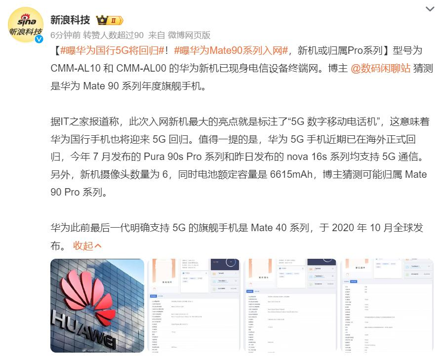 华为国行手机将5G回归？？？有些媒体总想搞个大新闻什么5G回归，难道现在在售的华为手机都用不了5G网
