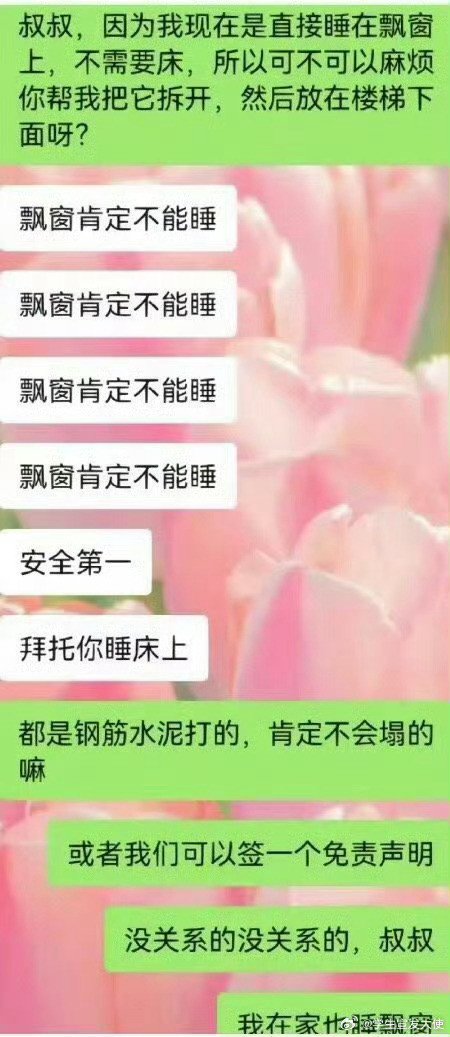 房东不让睡飘窗怎么办？​​​