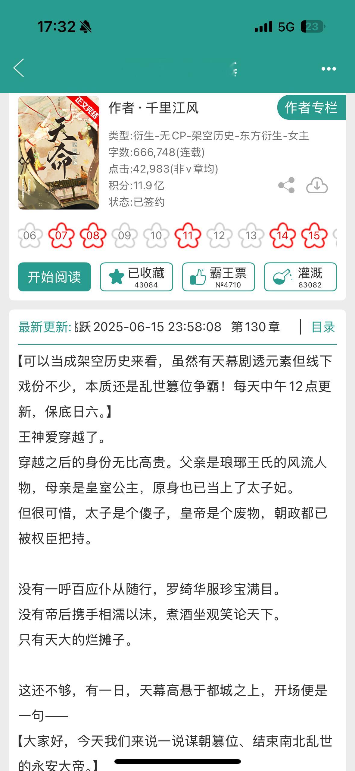 看文记录我比剧透先登基看了50%，这个作者的题材我非常喜欢，文笔也不错，推荐给
