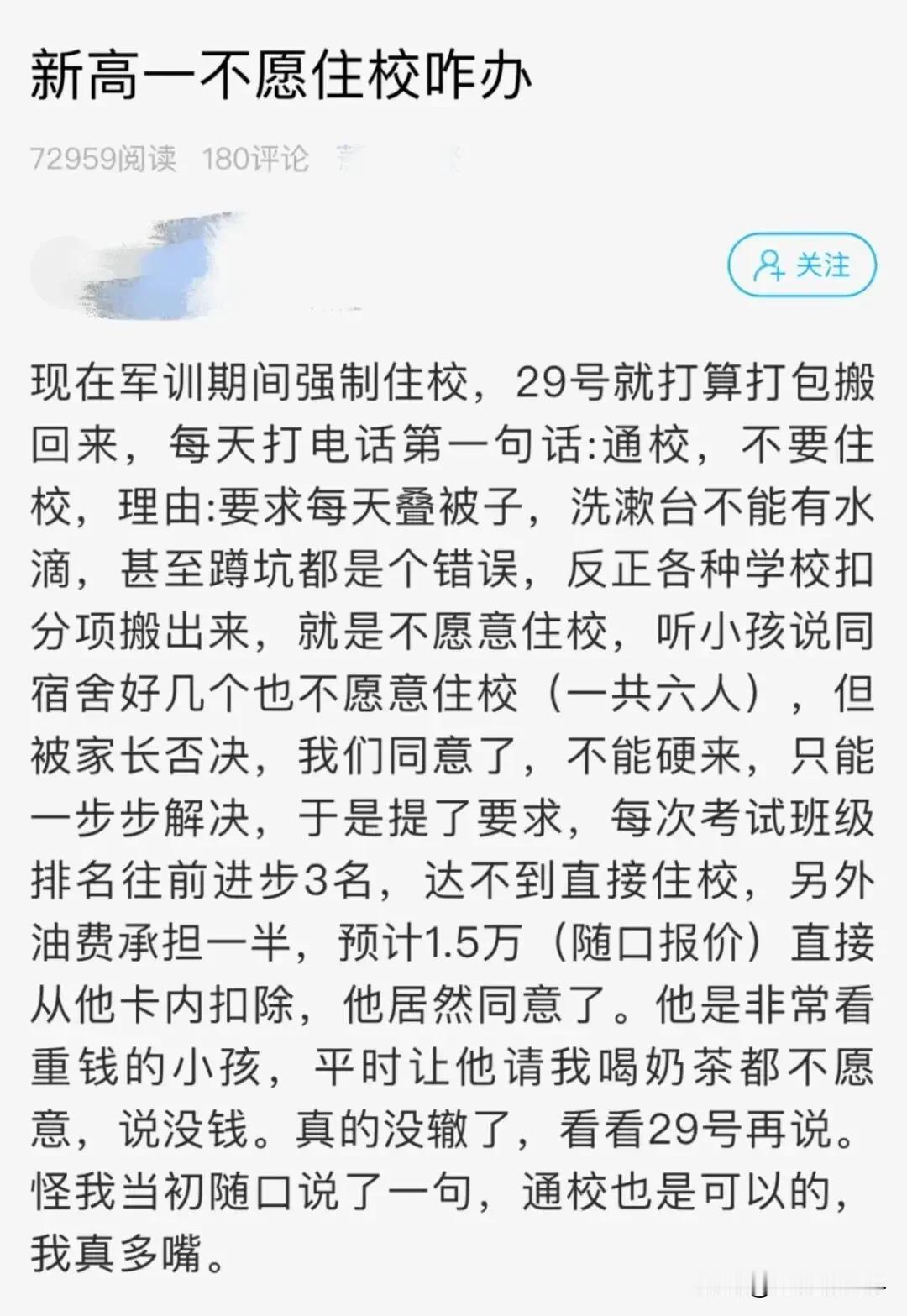 开学季，新高一学生不愿意住校怎么办？杭州这位家长进退两难。孩子刚上高一，死活