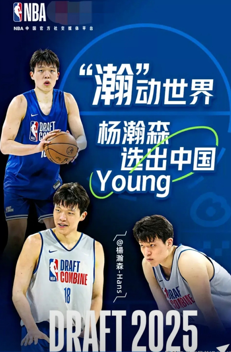 难道选秀大会有惊喜给到大家吗？今日NBA官博发布了杨翰森的选秀之路时间表，上面显
