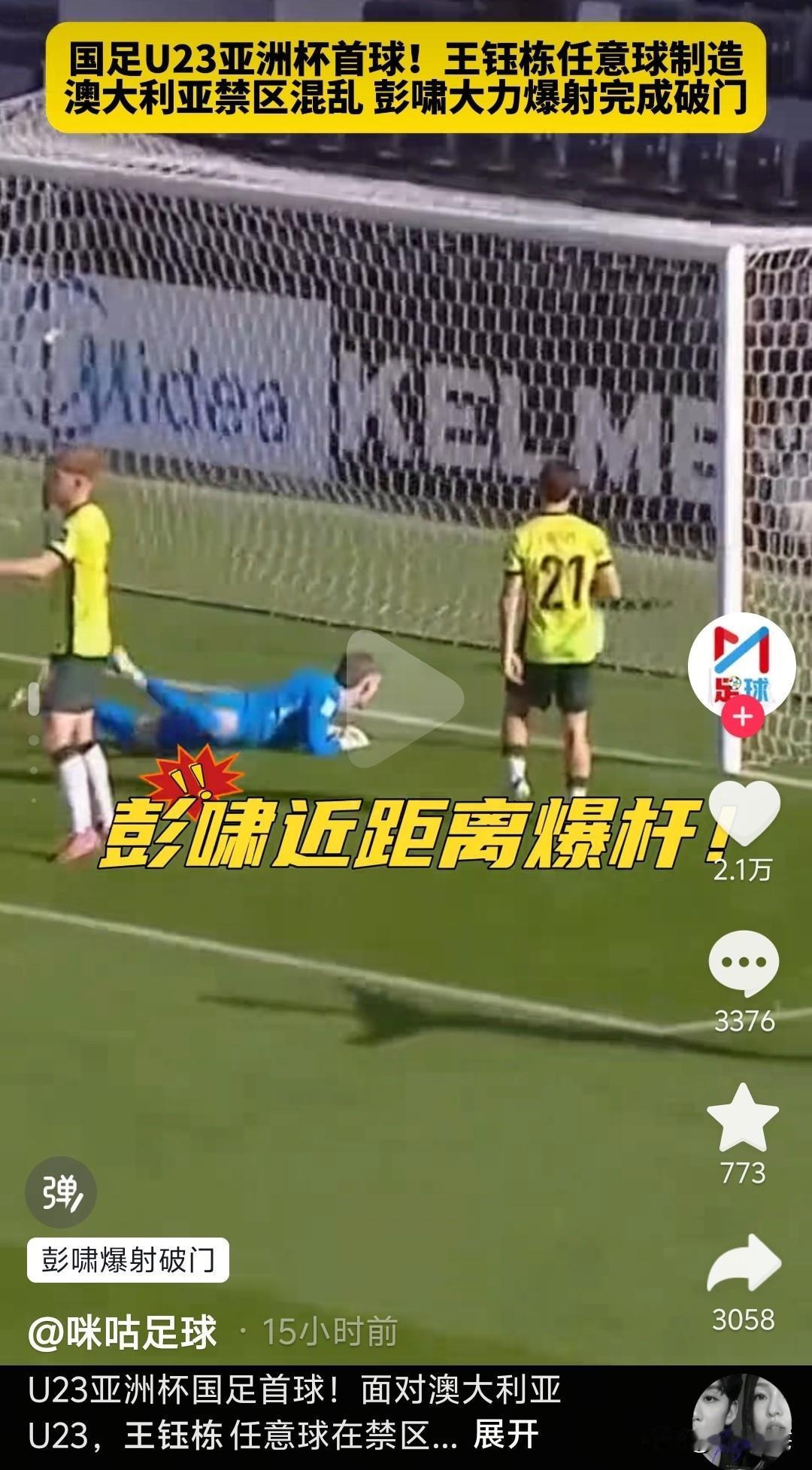 中国U23男足逆袭！1:0力克澳大利亚，小组出线在望