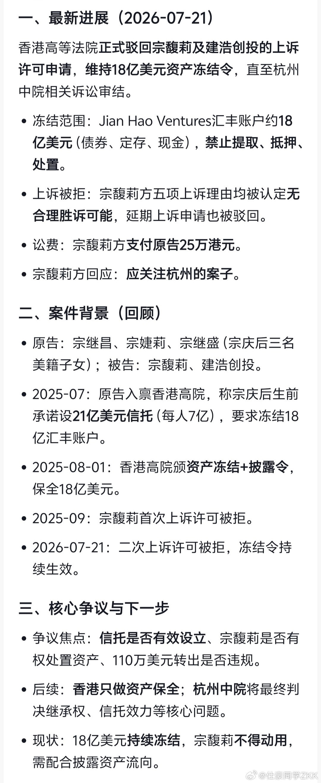 宗馥莉18亿美元资产被冻结娃哈哈里面含有国有资产，香港不宣判估计是想看杭州怎么判