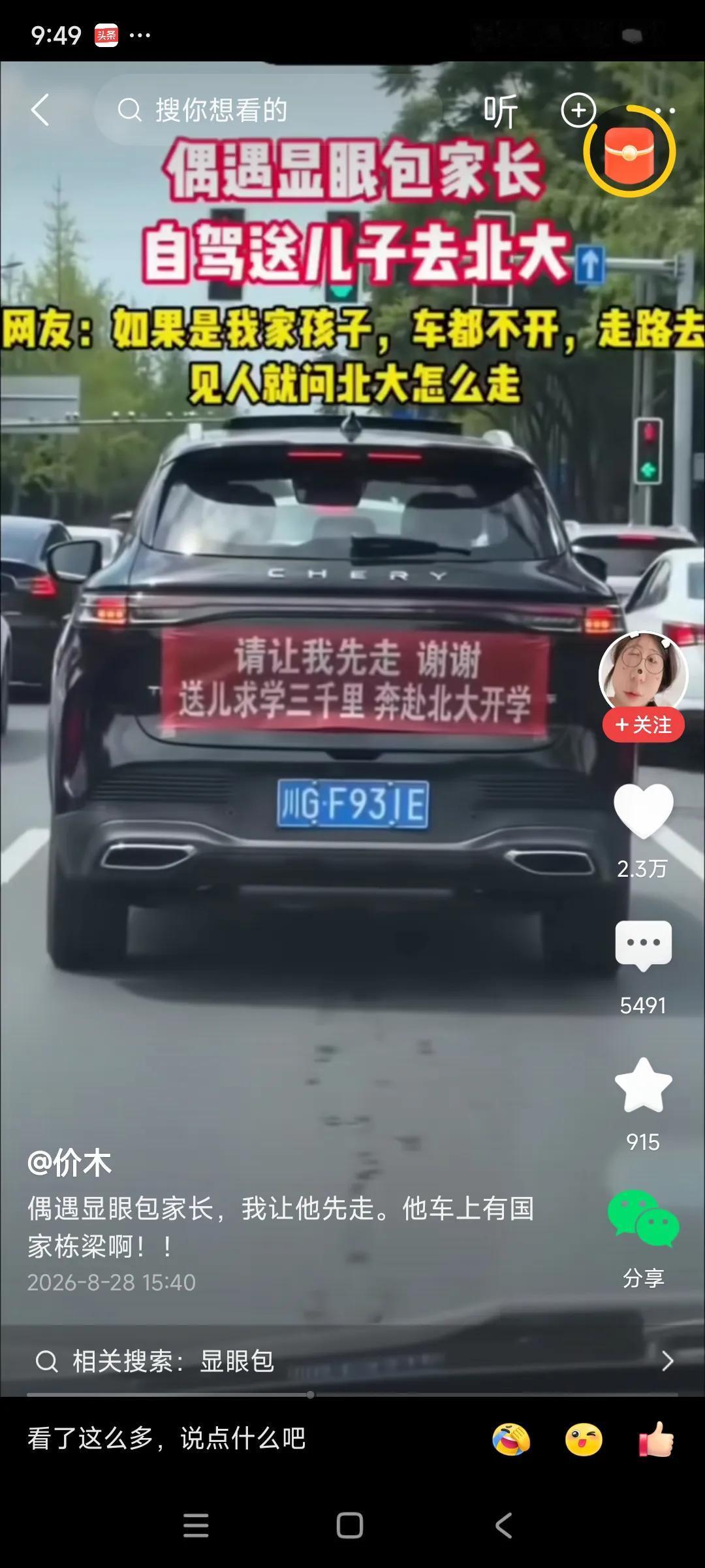 真的是牛人啊，这个四川省的高考生，考上了北京大学，父母开车3000公里送他去北京
