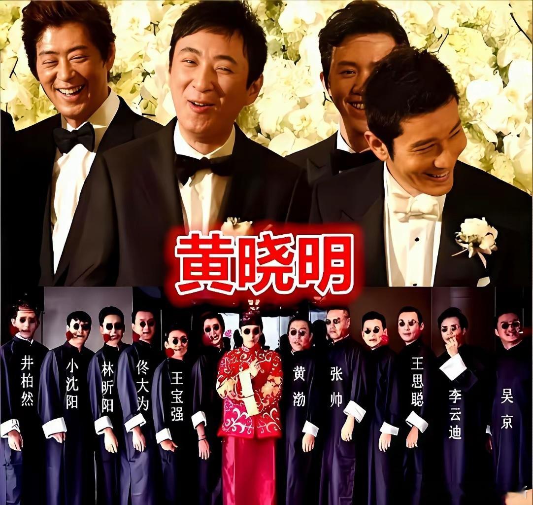 王思聪给他当伴郎，黄渤吴京给他提鞋，黄晓明当年的排面，至今无人能复制。